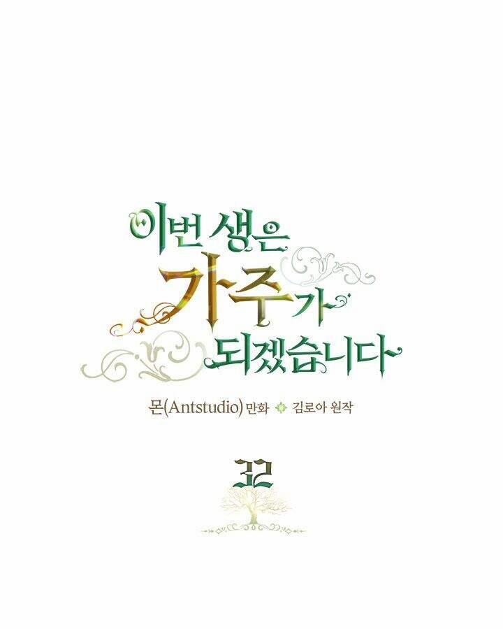 Kiếp Này Tôi Nhất Định Trở Thành Gia Chủ! 32 trang 1