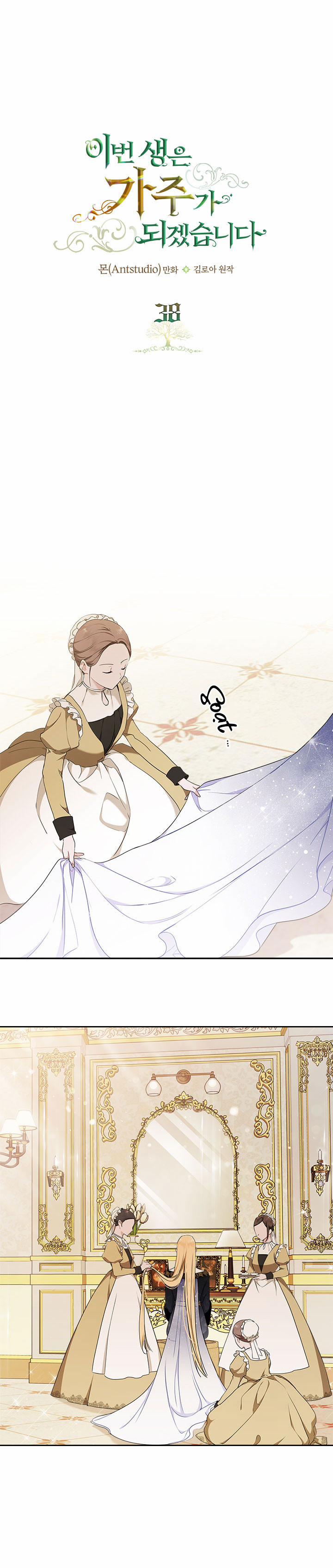 Kiếp Này Tôi Nhất Định Trở Thành Gia Chủ! 38 trang 2