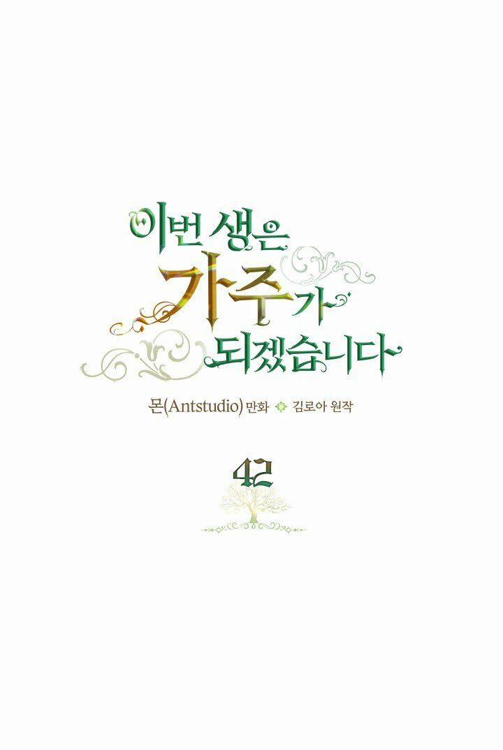Kiếp Này Tôi Nhất Định Trở Thành Gia Chủ! 42 trang 1