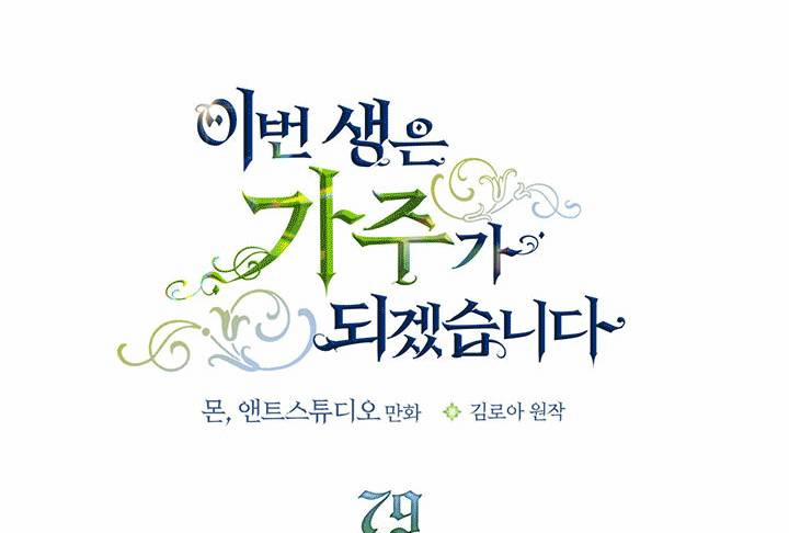 Kiếp Này Tôi Nhất Định Trở Thành Gia Chủ! 79 trang 31