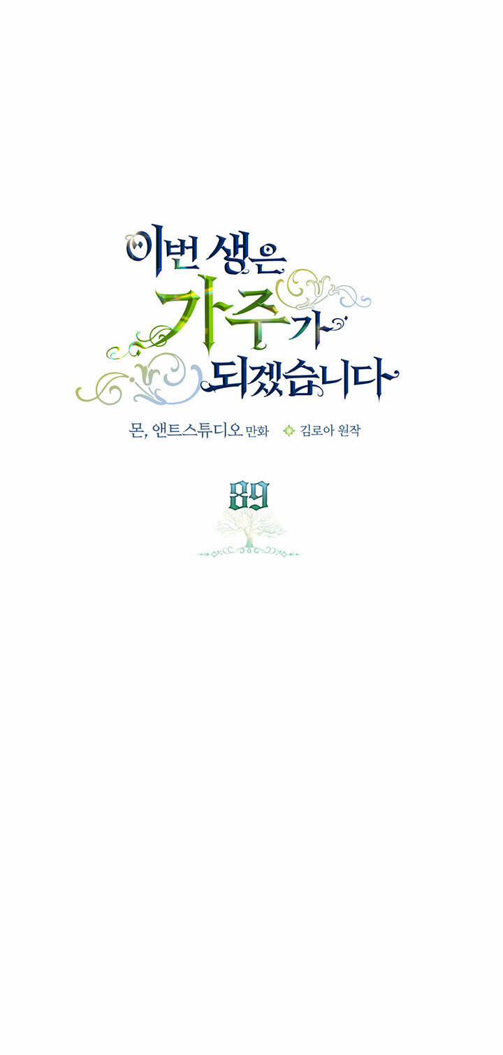 Kiếp Này Tôi Nhất Định Trở Thành Gia Chủ! 89 trang 0