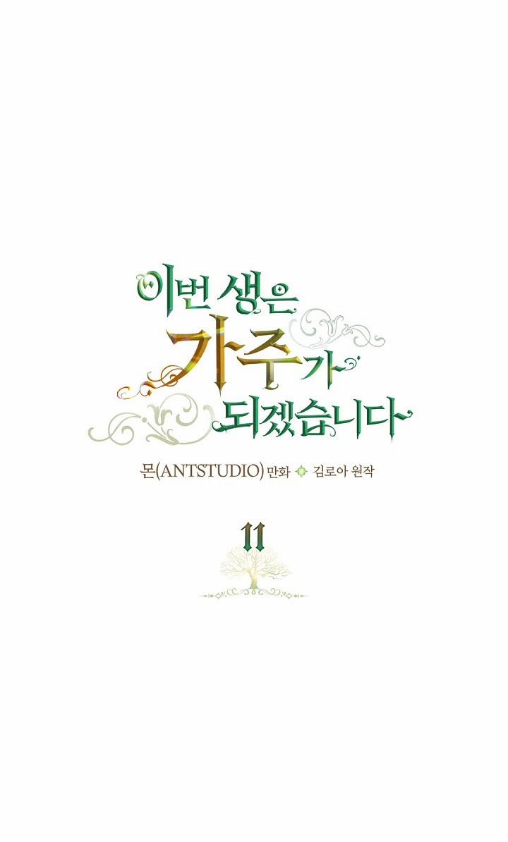 Kiếp Này Tôi Sẽ Trở Thành Gia Chủ 11 trang 1