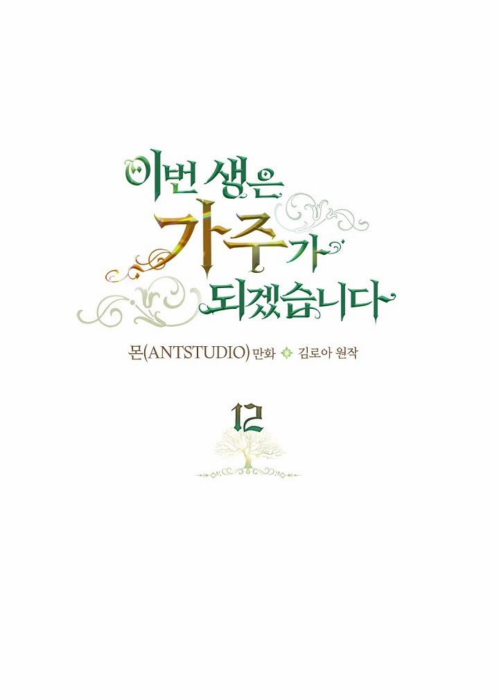 Kiếp Này Tôi Sẽ Trở Thành Gia Chủ 12 trang 0