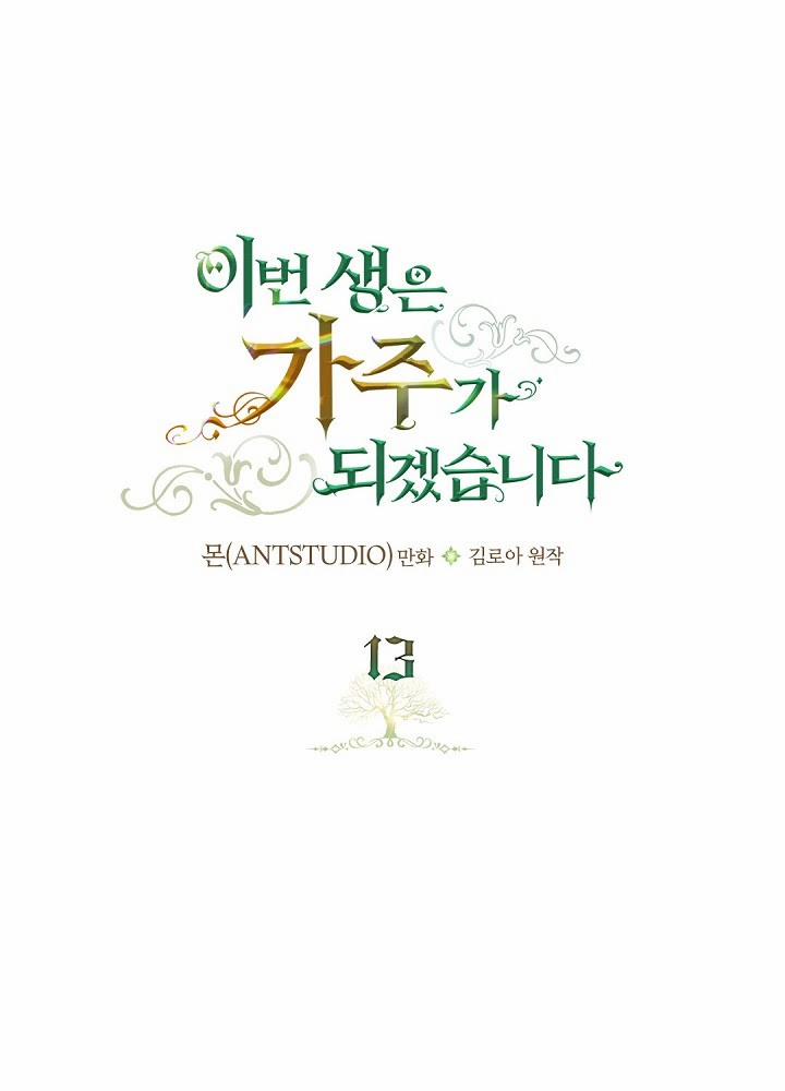 Kiếp Này Tôi Sẽ Trở Thành Gia Chủ 13 trang 1