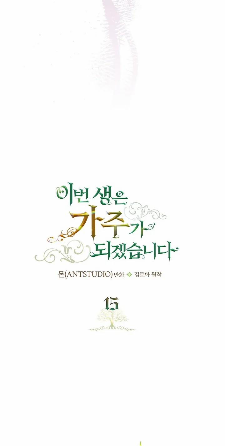 Kiếp Này Tôi Sẽ Trở Thành Gia Chủ 15 trang 15