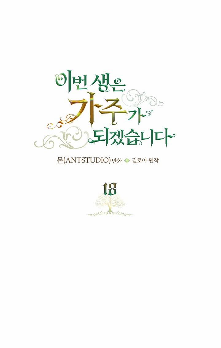 Kiếp Này Tôi Sẽ Trở Thành Gia Chủ 18 trang 0