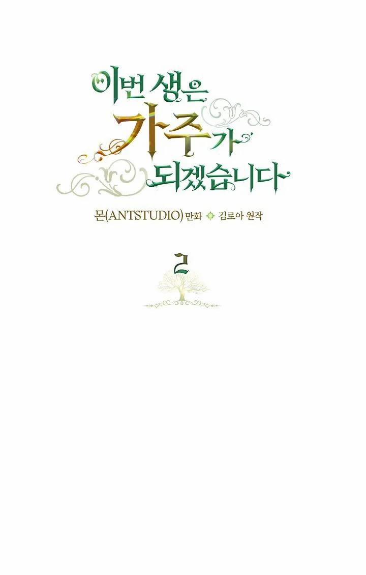 Kiếp Này Tôi Sẽ Trở Thành Gia Chủ 2 trang 7