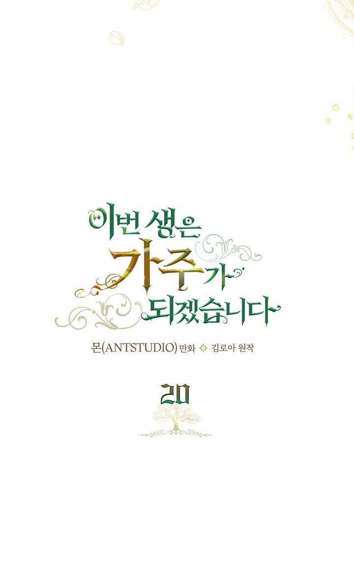 Kiếp Này Tôi Sẽ Trở Thành Gia Chủ 20 trang 10