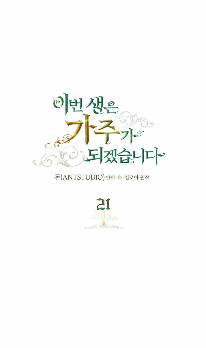 Kiếp Này Tôi Sẽ Trở Thành Gia Chủ 21 trang 1