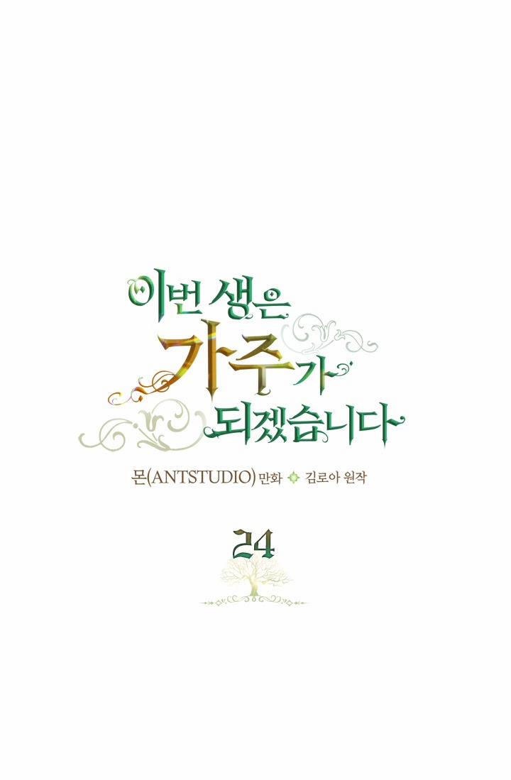 Kiếp Này Tôi Sẽ Trở Thành Gia Chủ 24 trang 1