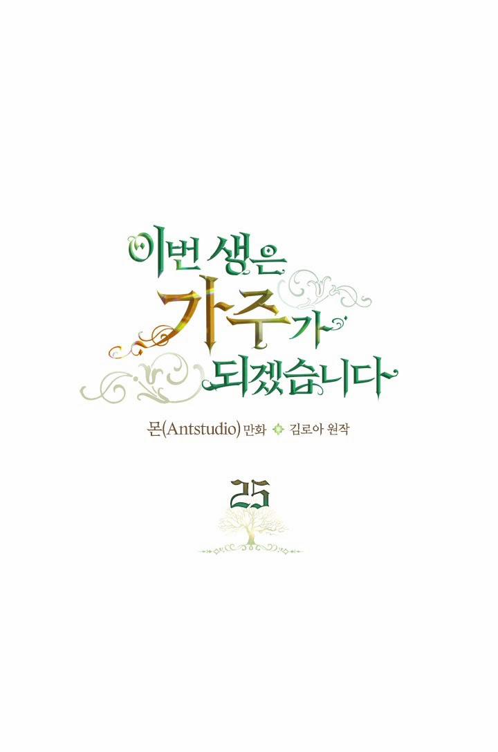 Kiếp Này Tôi Sẽ Trở Thành Gia Chủ 25 trang 1