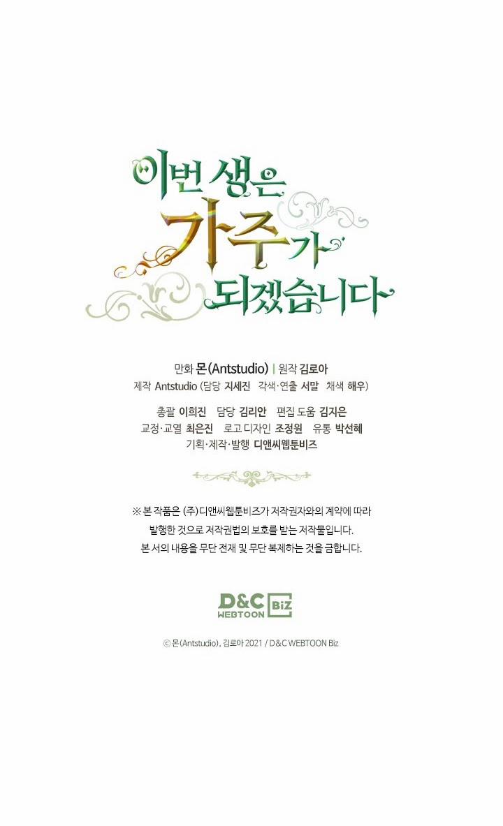 Kiếp Này Tôi Sẽ Trở Thành Gia Chủ 25 trang 72