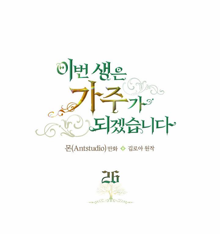 Kiếp Này Tôi Sẽ Trở Thành Gia Chủ 26 trang 1