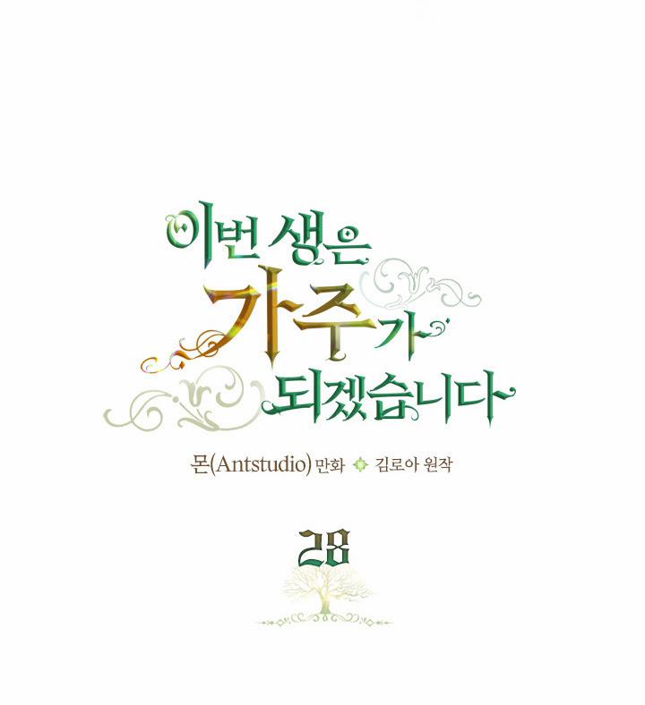 Kiếp Này Tôi Sẽ Trở Thành Gia Chủ 28 trang 4