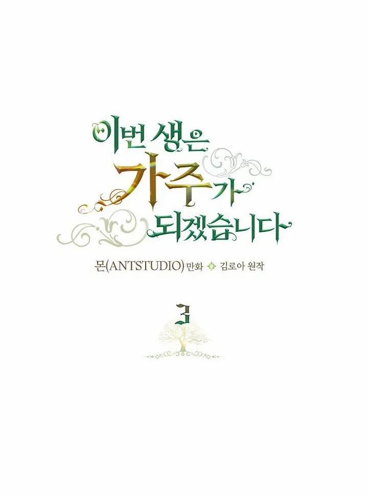 Kiếp Này Tôi Sẽ Trở Thành Gia Chủ 3 trang 22