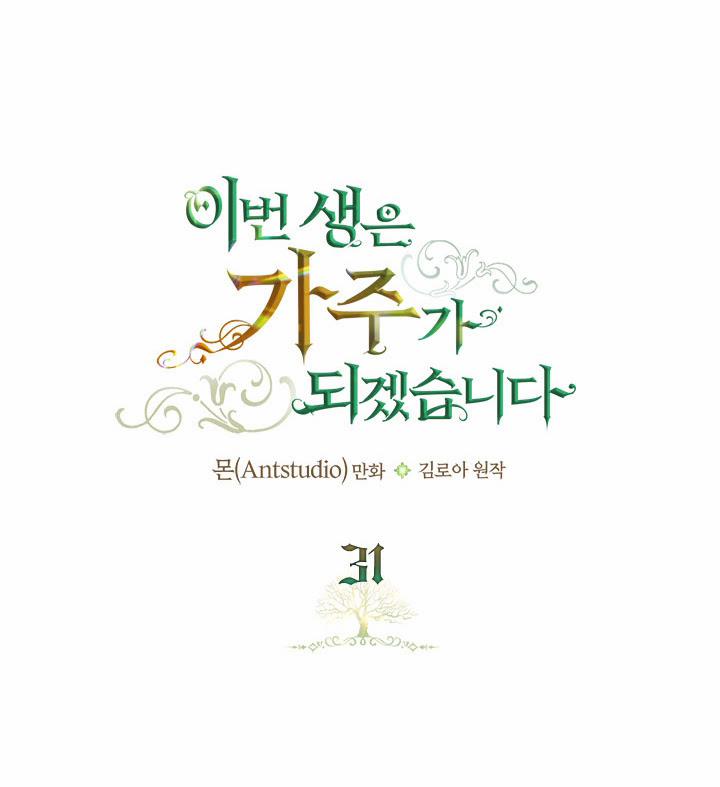 Kiếp Này Tôi Sẽ Trở Thành Gia Chủ 31 trang 37