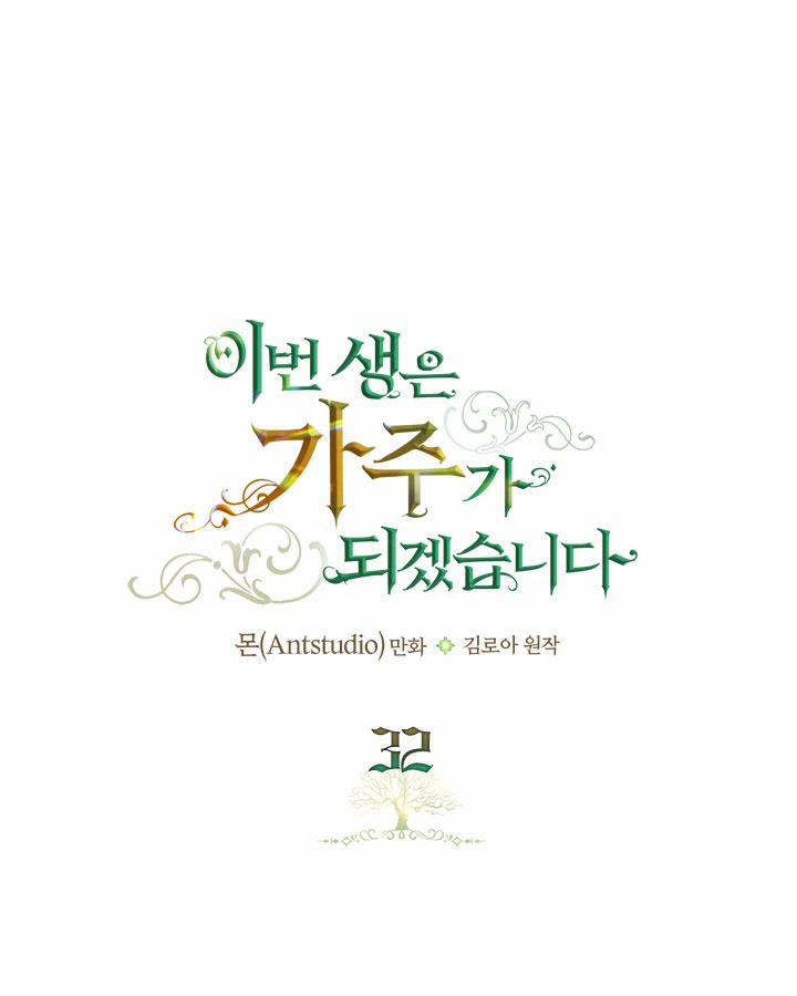 Kiếp Này Tôi Sẽ Trở Thành Gia Chủ 32 trang 1