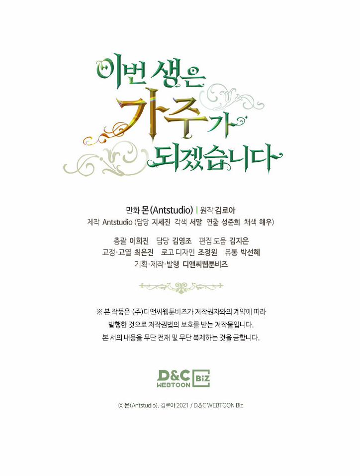 Kiếp Này Tôi Sẽ Trở Thành Gia Chủ 32 trang 74