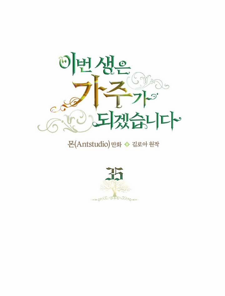 Kiếp Này Tôi Sẽ Trở Thành Gia Chủ 35 trang 74