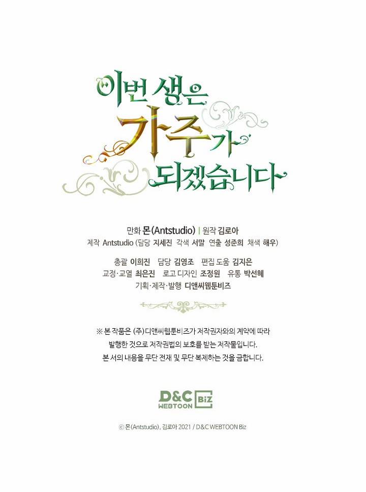 Kiếp Này Tôi Sẽ Trở Thành Gia Chủ 36 trang 71