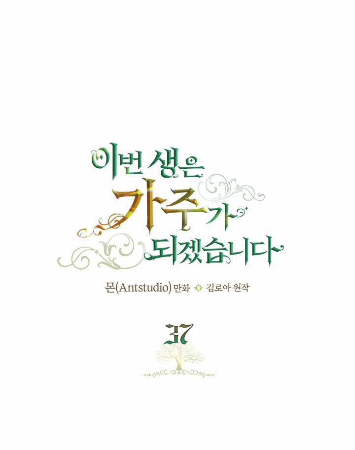 Kiếp Này Tôi Sẽ Trở Thành Gia Chủ 37 trang 39