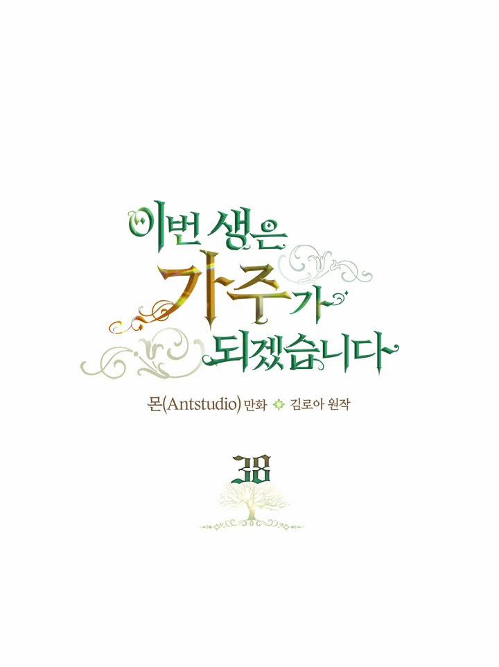 Kiếp Này Tôi Sẽ Trở Thành Gia Chủ 38 trang 1