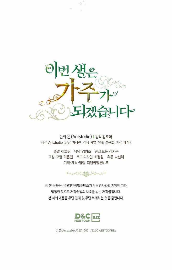 Kiếp Này Tôi Sẽ Trở Thành Gia Chủ 38 trang 73