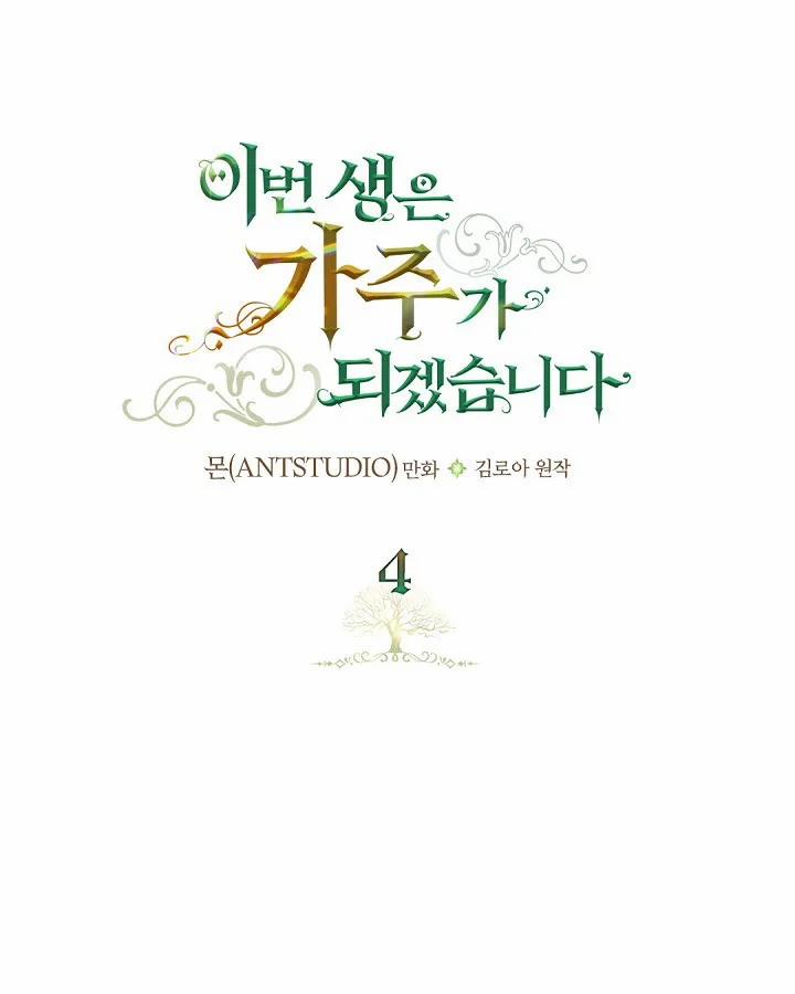 Kiếp Này Tôi Sẽ Trở Thành Gia Chủ 4 trang 1