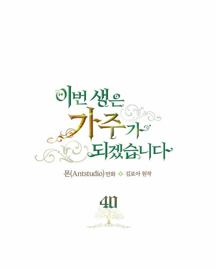 Kiếp Này Tôi Sẽ Trở Thành Gia Chủ 40 trang 1