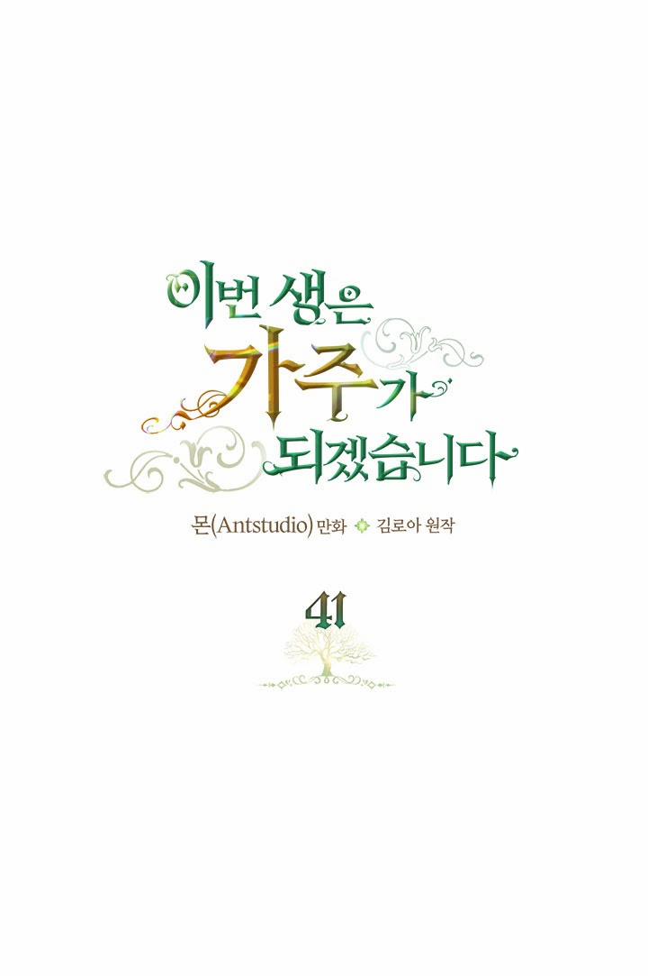 Kiếp Này Tôi Sẽ Trở Thành Gia Chủ 41 trang 1