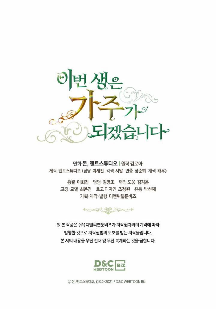 Kiếp Này Tôi Sẽ Trở Thành Gia Chủ 41 trang 70