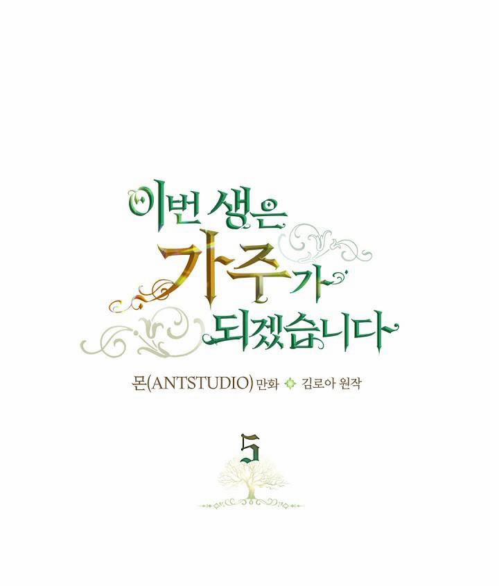 Kiếp Này Tôi Sẽ Trở Thành Gia Chủ 5 trang 1