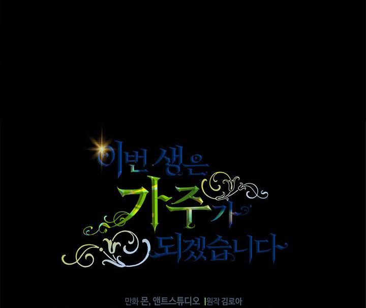 Kiếp Này Tôi Sẽ Trở Thành Gia Chủ 68 trang 99