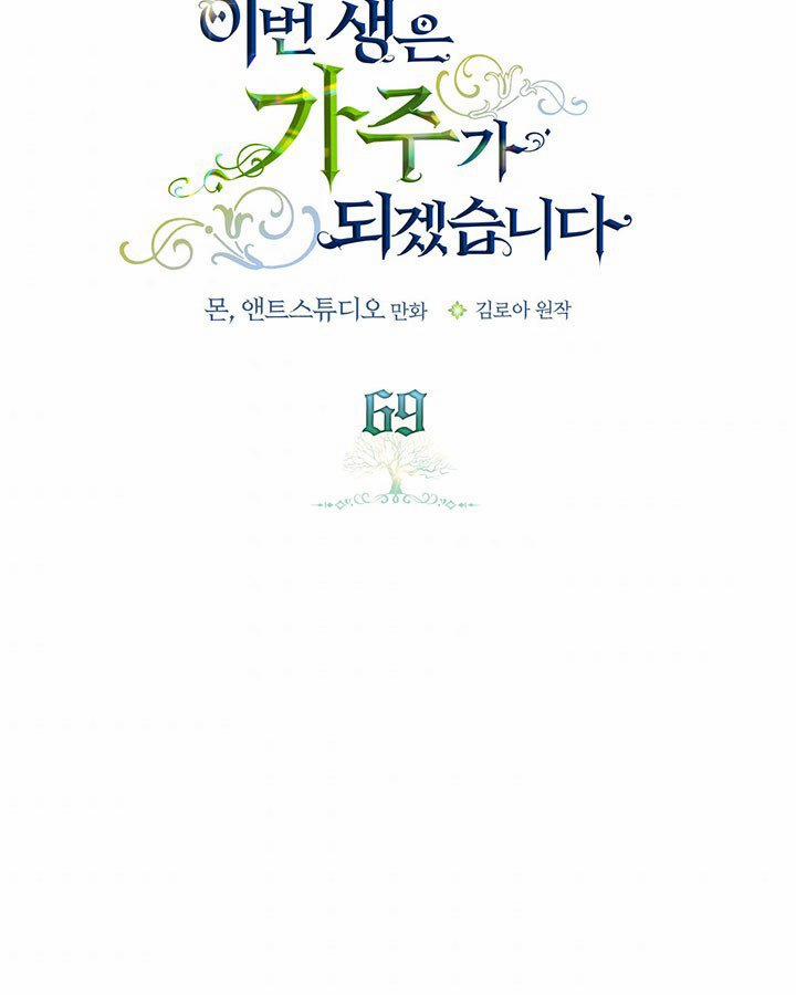 Kiếp Này Tôi Sẽ Trở Thành Gia Chủ 69 trang 33