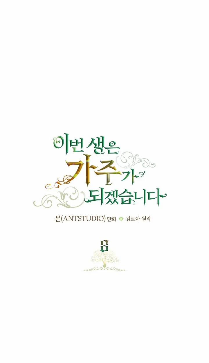 Kiếp Này Tôi Sẽ Trở Thành Gia Chủ 8 trang 1