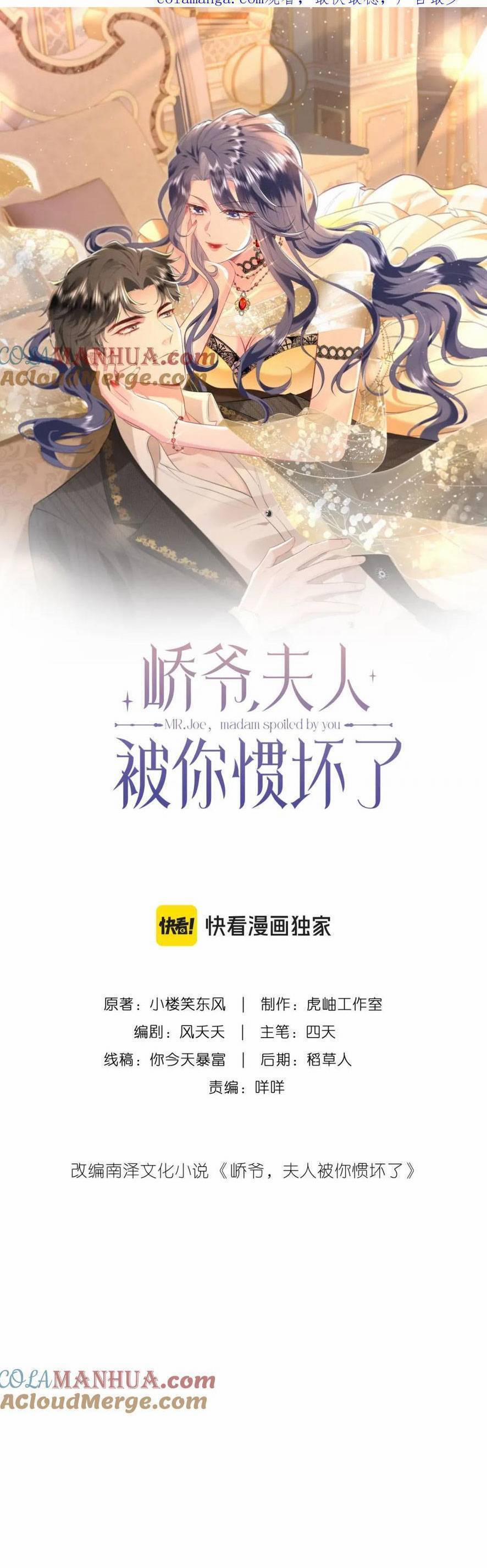 Kiều Gia, Phu Nhân Bị Ngài Chiều Hư Rồi! 21 trang 3