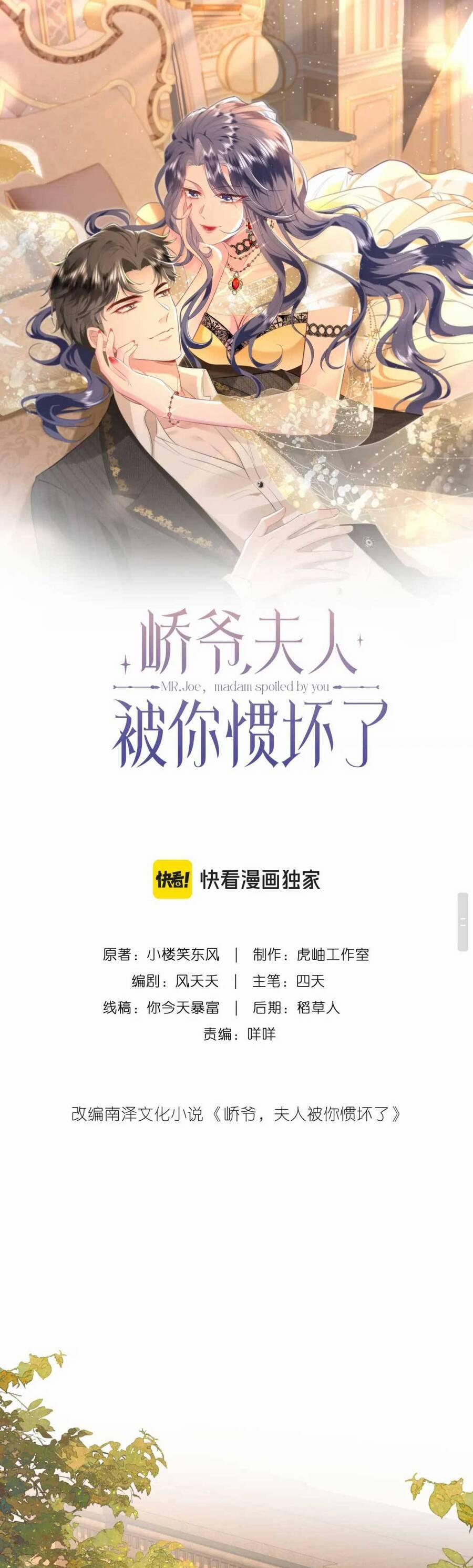 Kiều Gia, Phu Nhân Bị Ngài Chiều Hư Rồi! 23 trang 3