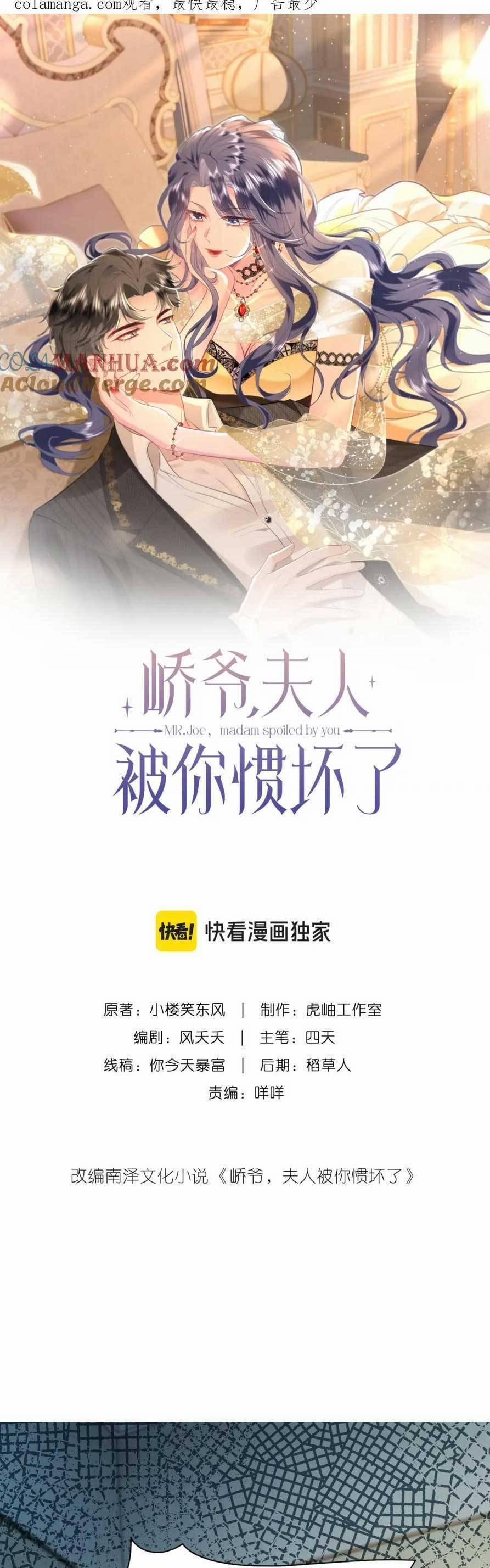 Kiều Gia, Phu Nhân Bị Ngài Chiều Hư Rồi! 25 trang 3