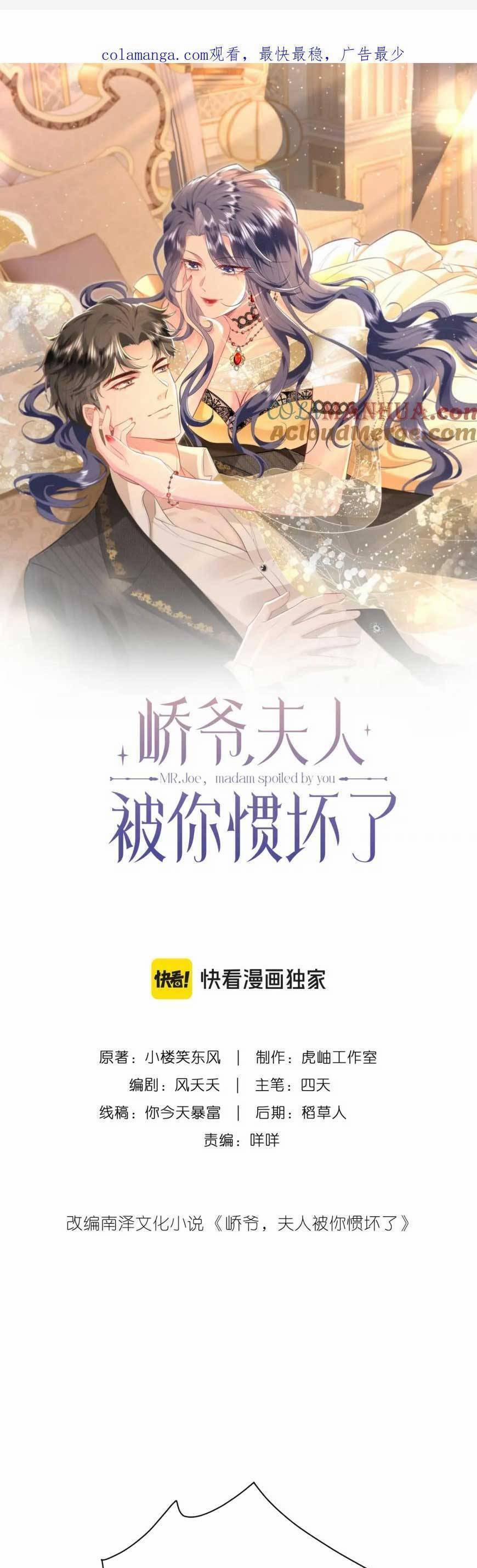 Kiều Gia, Phu Nhân Bị Ngài Chiều Hư Rồi! 26 trang 3