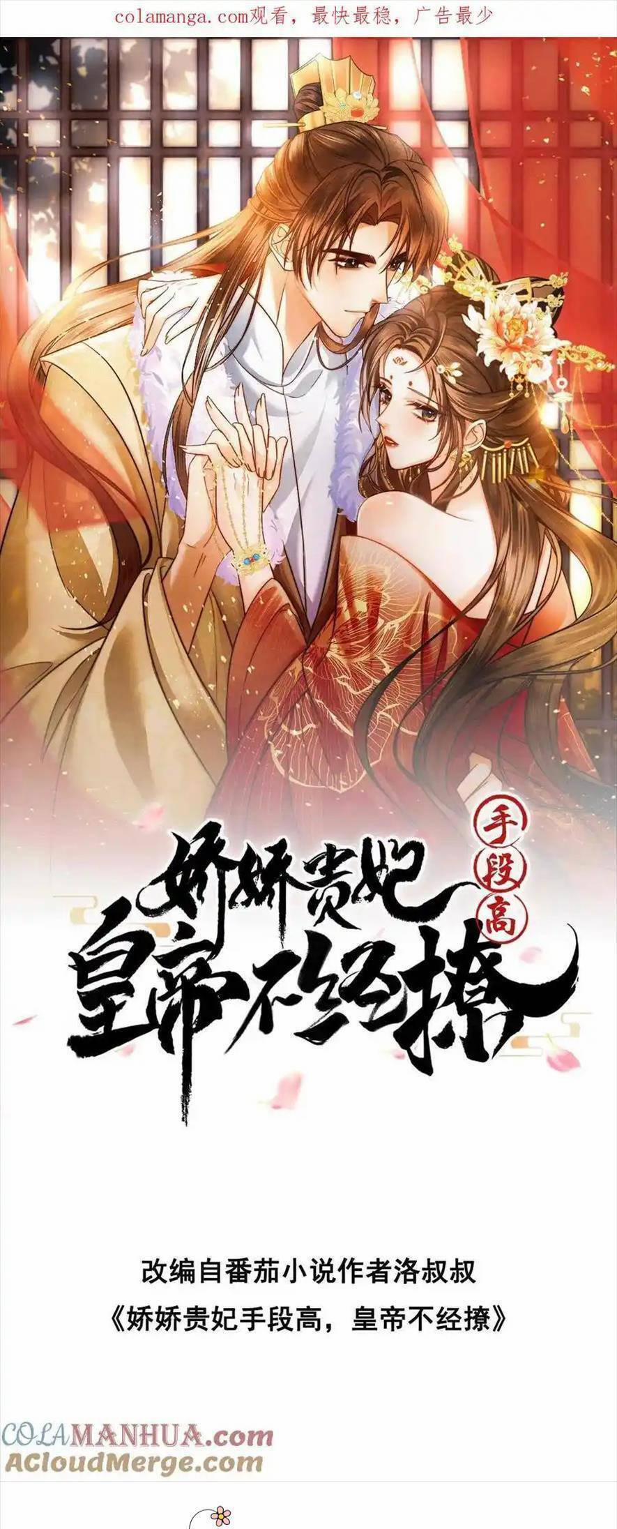 Kiều Gia, Phu Nhân Bị Ngài Chiều Hư Rồi! 279 trang 3