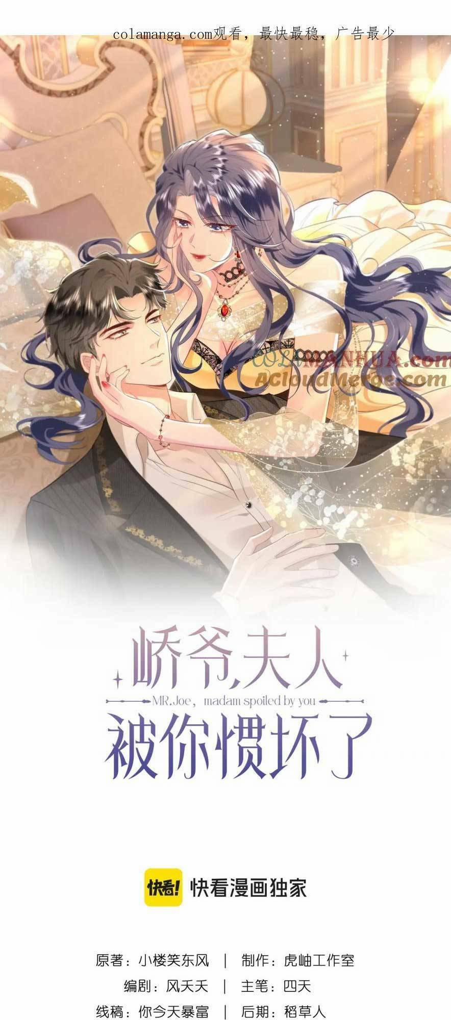 Kiều Gia, Phu Nhân Bị Ngài Chiều Hư Rồi! 29 trang 2