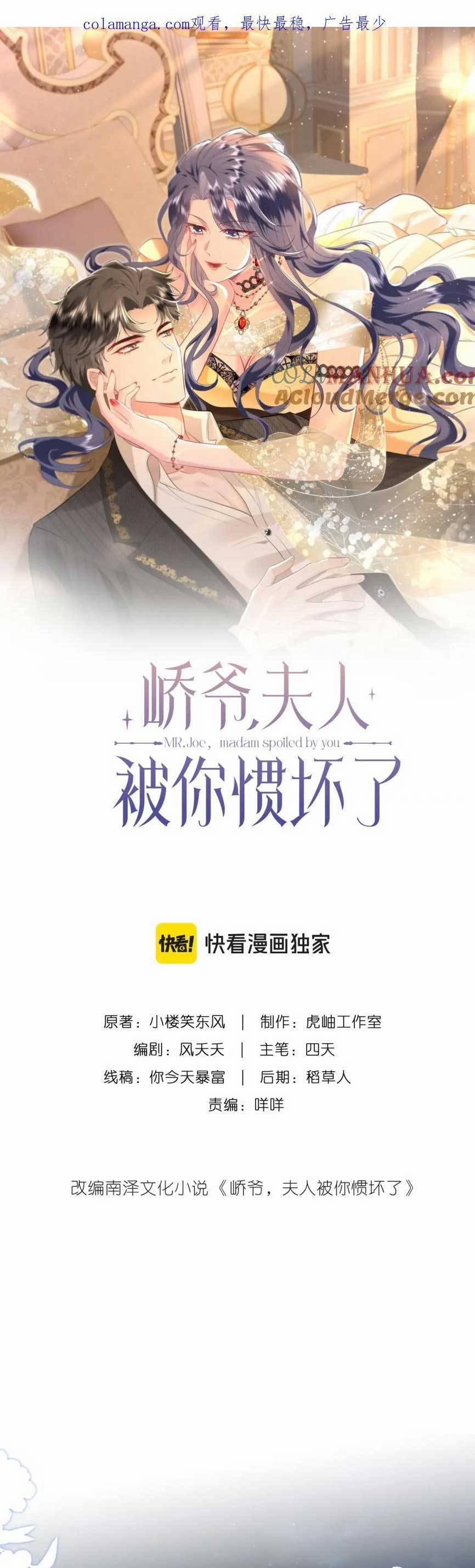 Kiều Gia, Phu Nhân Bị Ngài Chiều Hư Rồi! 30 trang 2