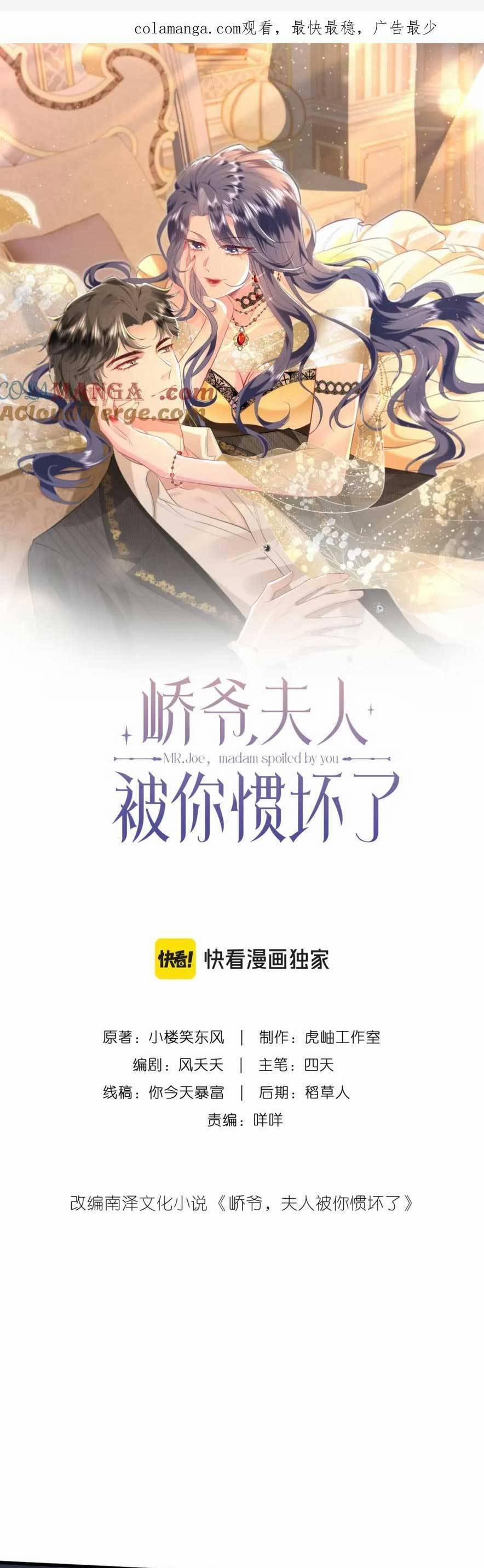 Kiều Gia, Phu Nhân Bị Ngài Chiều Hư Rồi! 33 trang 2