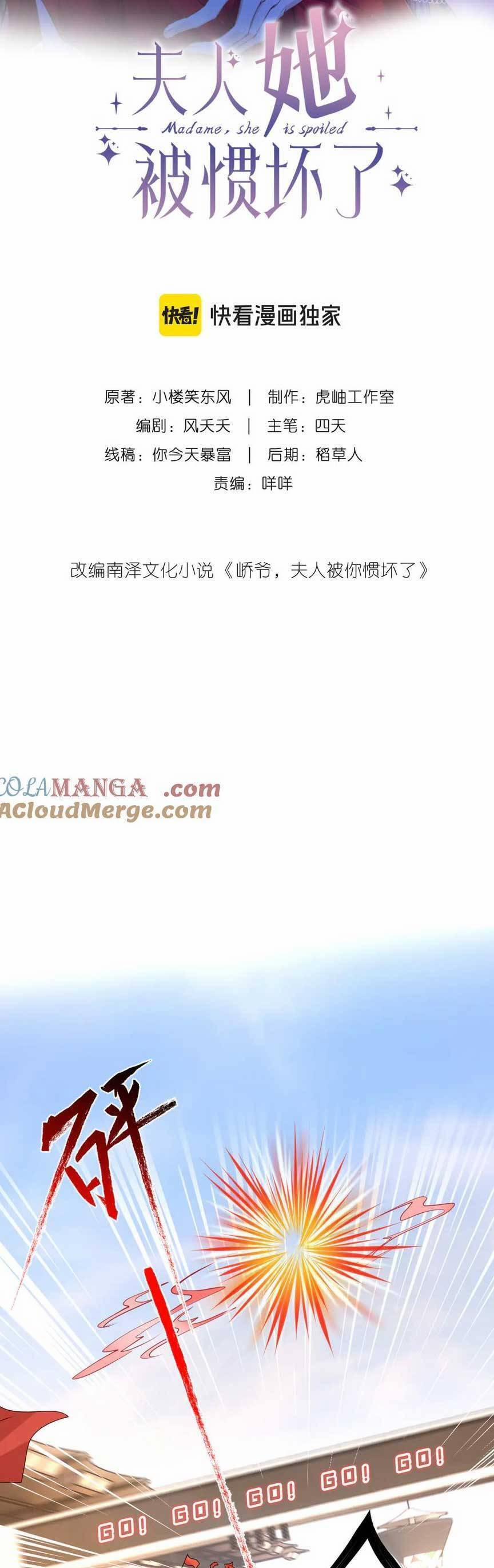 Kiều Gia, Phu Nhân Bị Ngài Chiều Hư Rồi! 38 trang 1