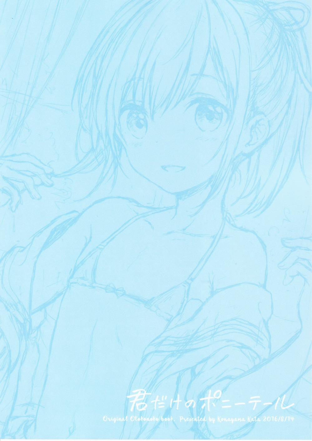 Kimi Dake no Ponytail 1 trang 33