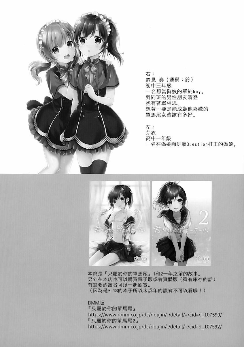 Kimi Dake no Ponytail 3 trang 2