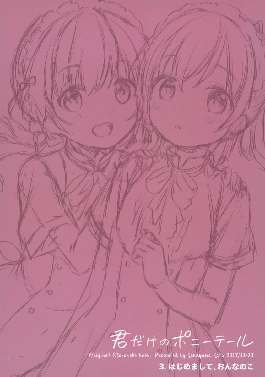 Kimi Dake no Ponytail 3 trang 27