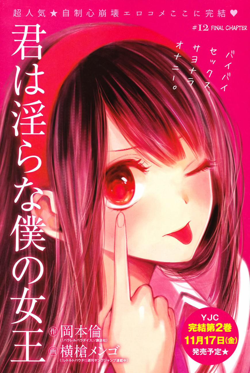 Kimi Wa Midara Na Boku No Joou 12 [End] trang 1