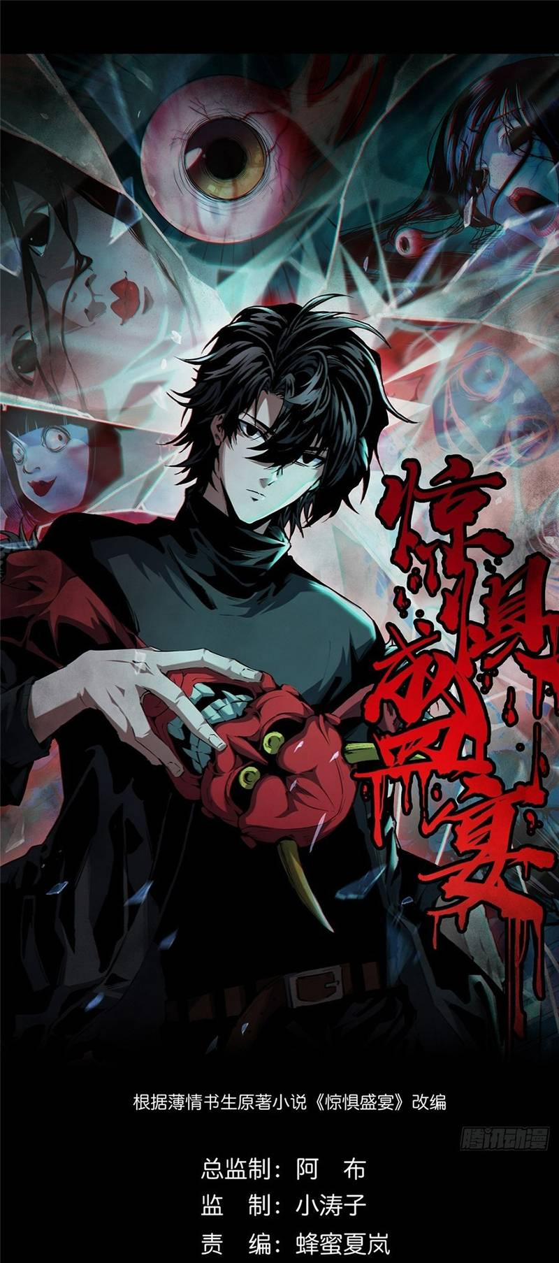 Kinh Dị Thịnh Yến 4 trang 0