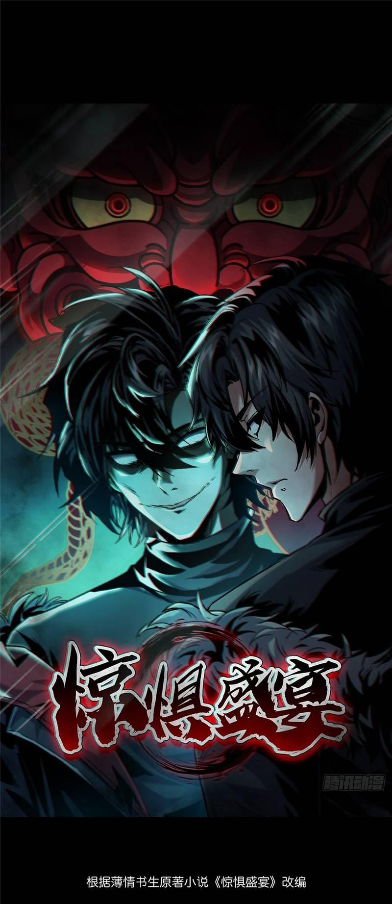 Kinh Dị Thịnh Yến 5 trang 0